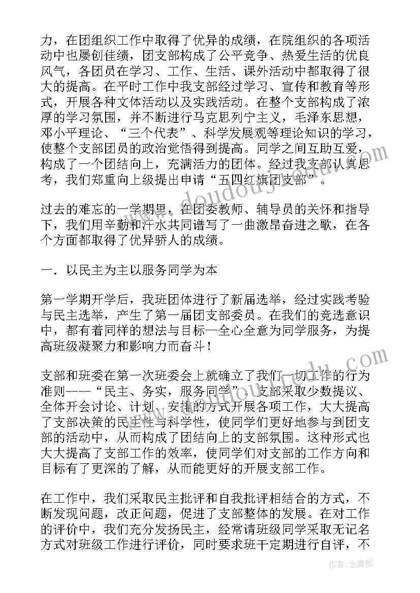 铁路团支部述职报告(大全5篇)