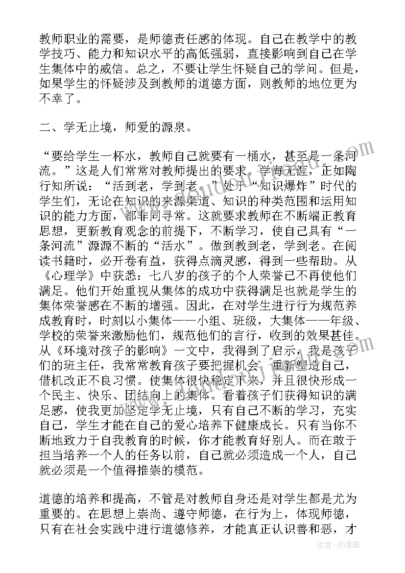 最新小学教师师德师风警示教育心得体会 师德师风警示教育心得体会(实用5篇)