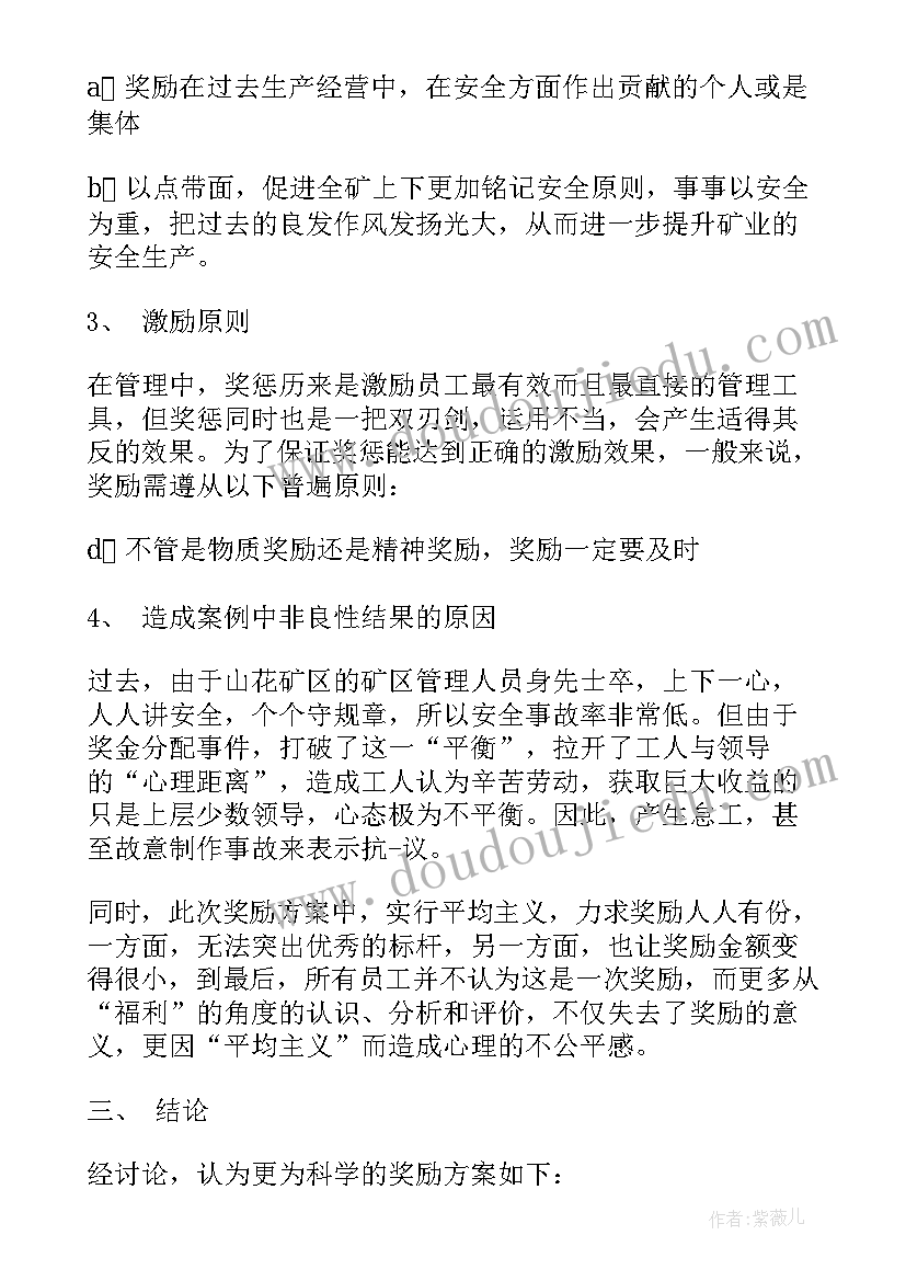 2023年心理案例分析报告(模板8篇)