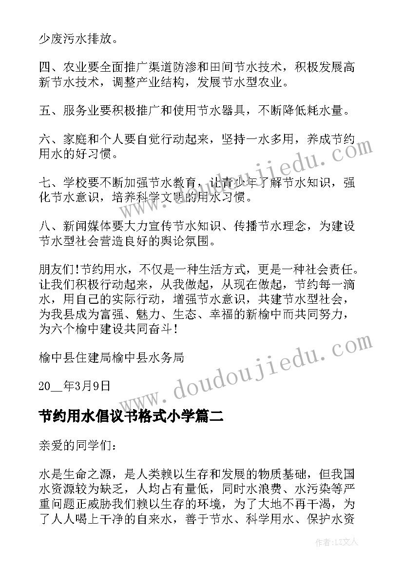 节约用水倡议书格式小学 节约用水倡议书格式(优秀5篇)