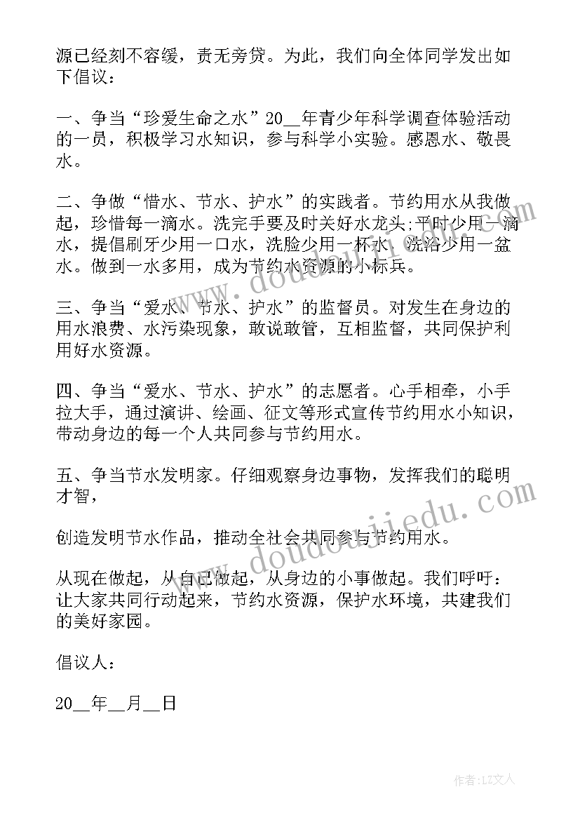 节约用水倡议书格式小学 节约用水倡议书格式(优秀5篇)