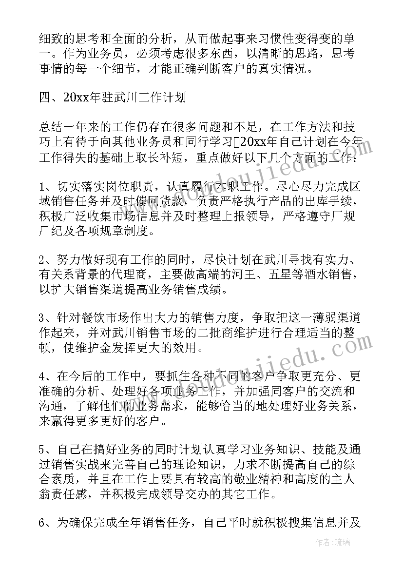 销售上半年工作总结及计划(实用5篇)