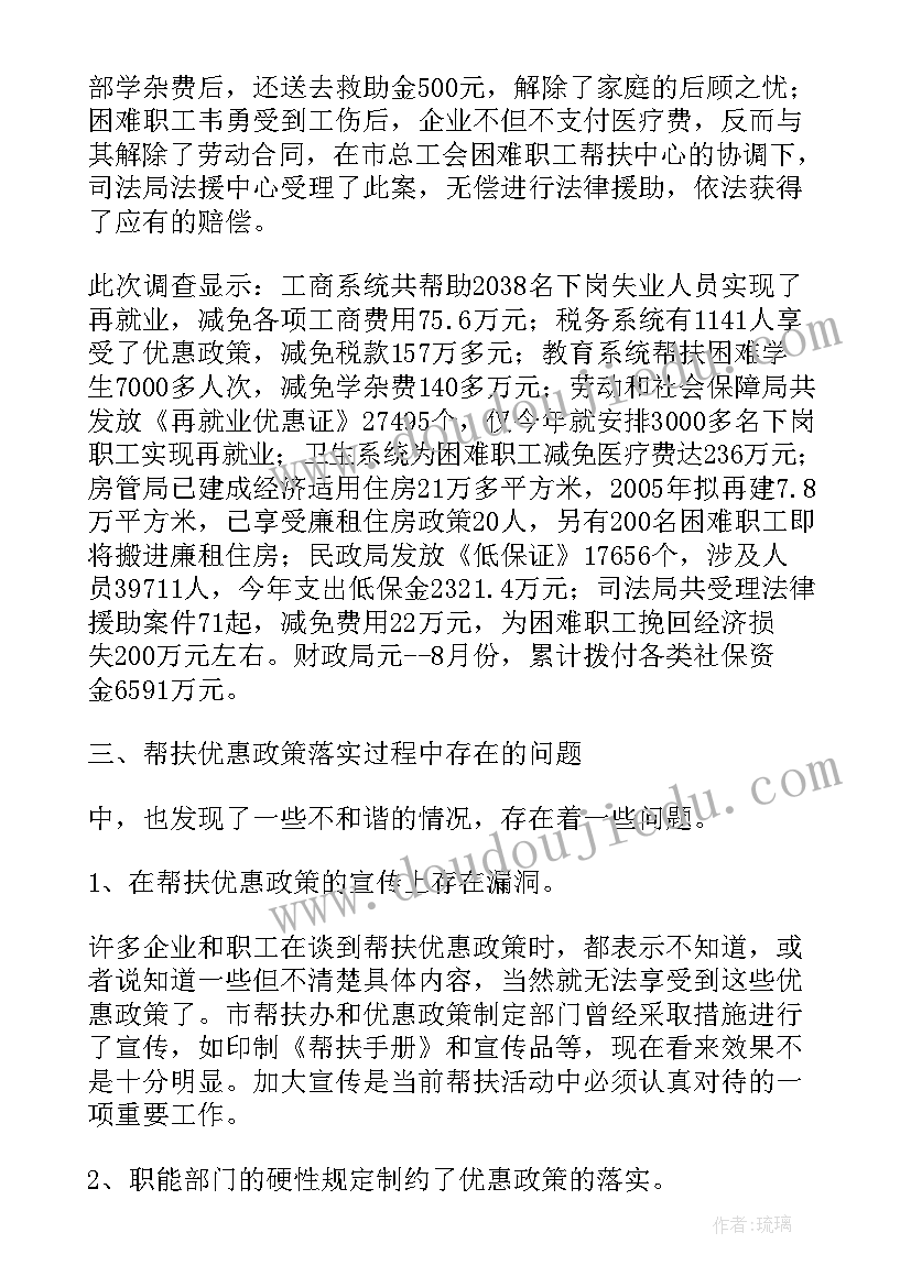 残疾人调研报告(通用5篇)