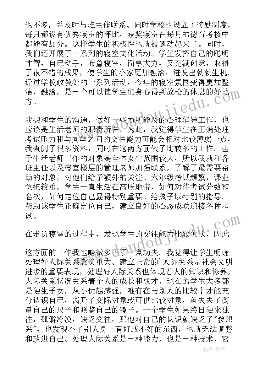 2023年小学生活老师的个人总结(通用5篇)