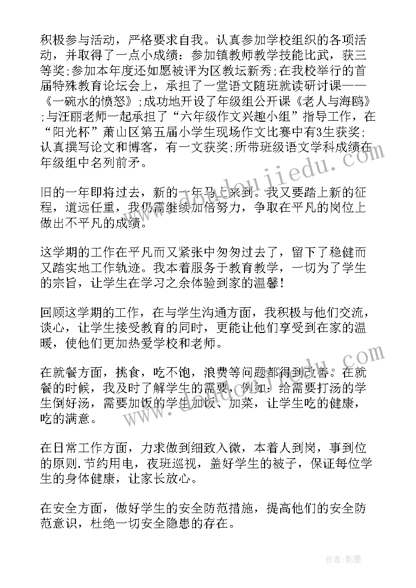 2023年小学生活老师的个人总结(通用5篇)