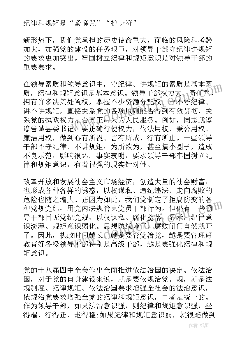 守纪律讲规矩做表率个人发言(优秀5篇)