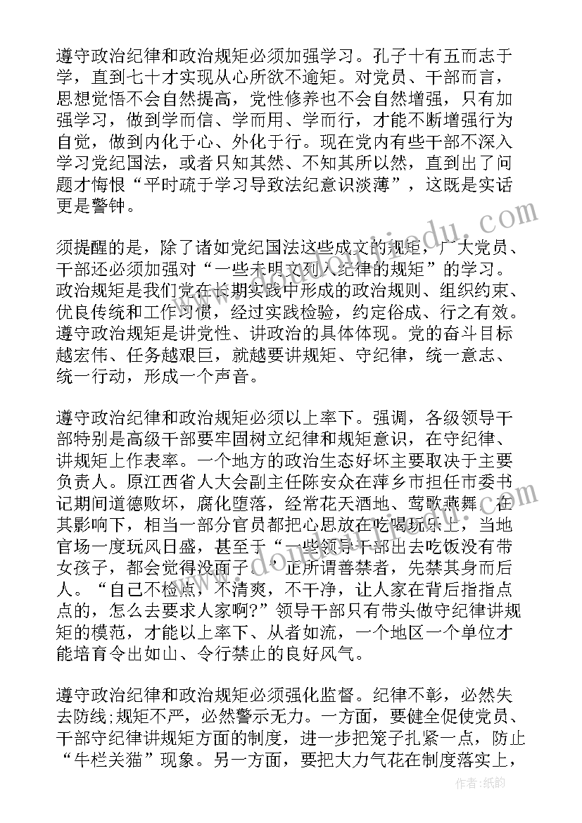 守纪律讲规矩做表率个人发言(优秀5篇)