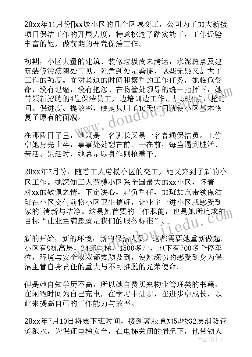 2023年物业员工先进事迹材料(大全5篇)