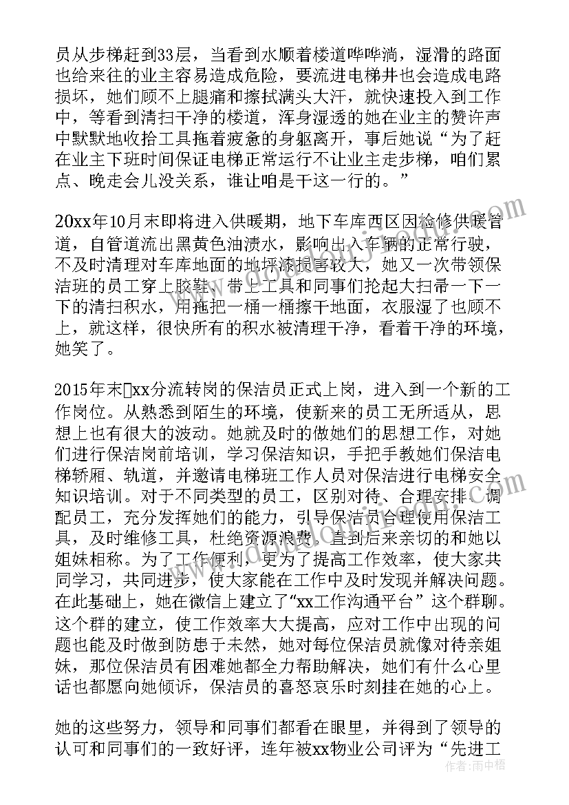 2023年物业员工先进事迹材料(大全5篇)