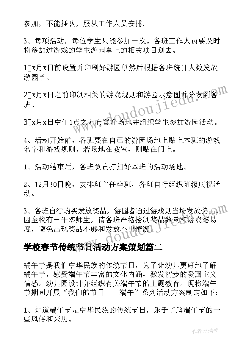 2023年学校春节传统节日活动方案策划 传统节日春节活动方案(优质9篇)