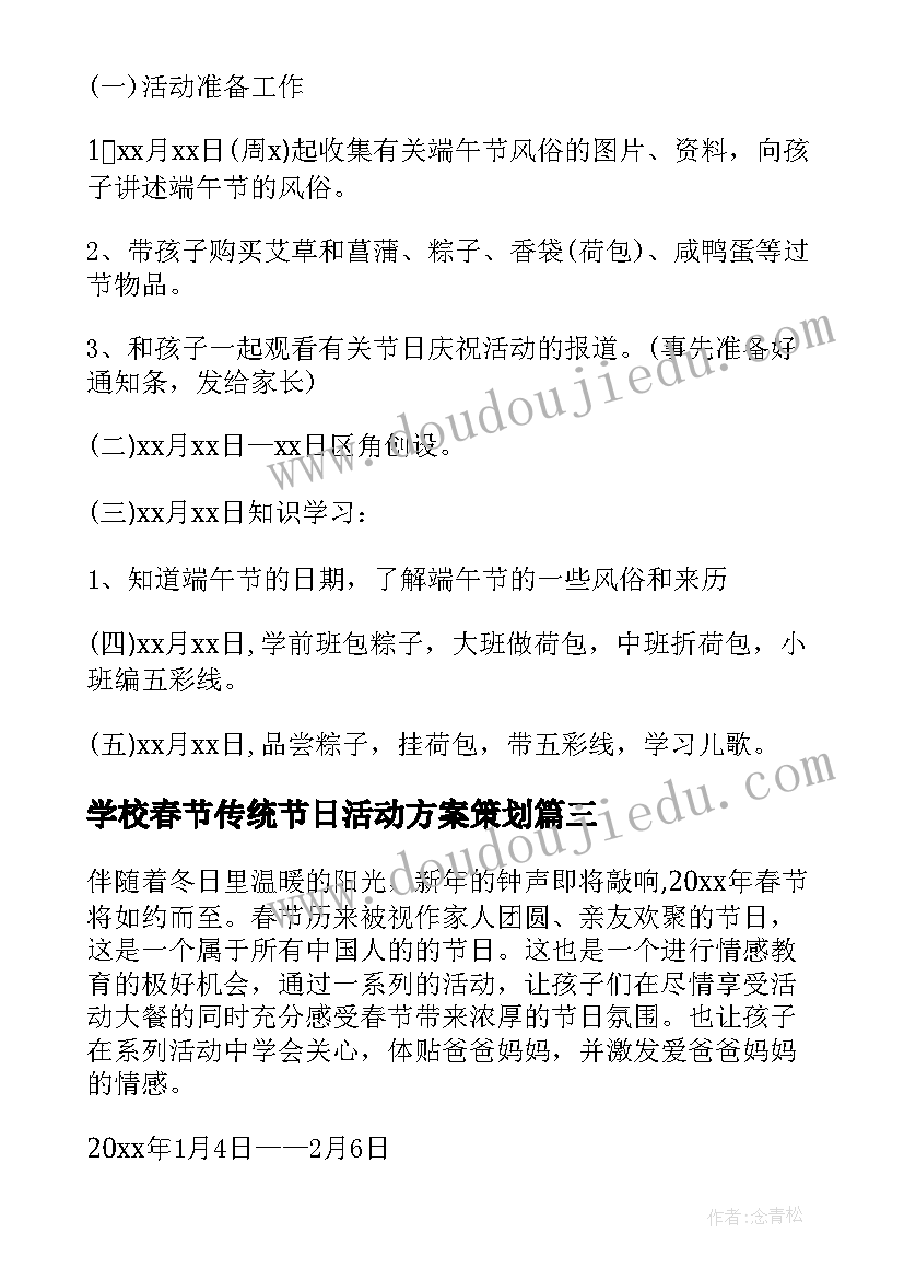 2023年学校春节传统节日活动方案策划 传统节日春节活动方案(优质9篇)