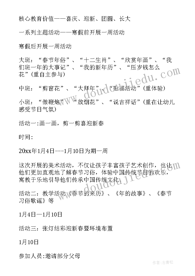 2023年学校春节传统节日活动方案策划 传统节日春节活动方案(优质9篇)