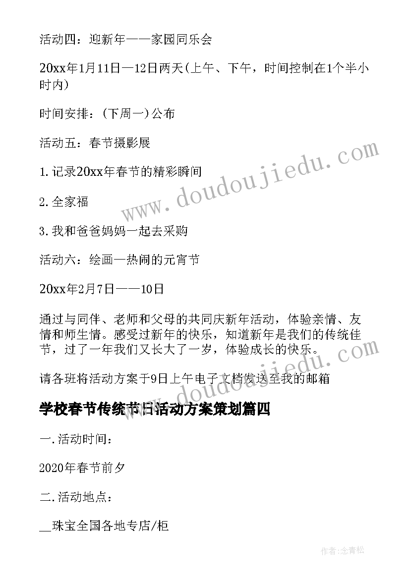 2023年学校春节传统节日活动方案策划 传统节日春节活动方案(优质9篇)