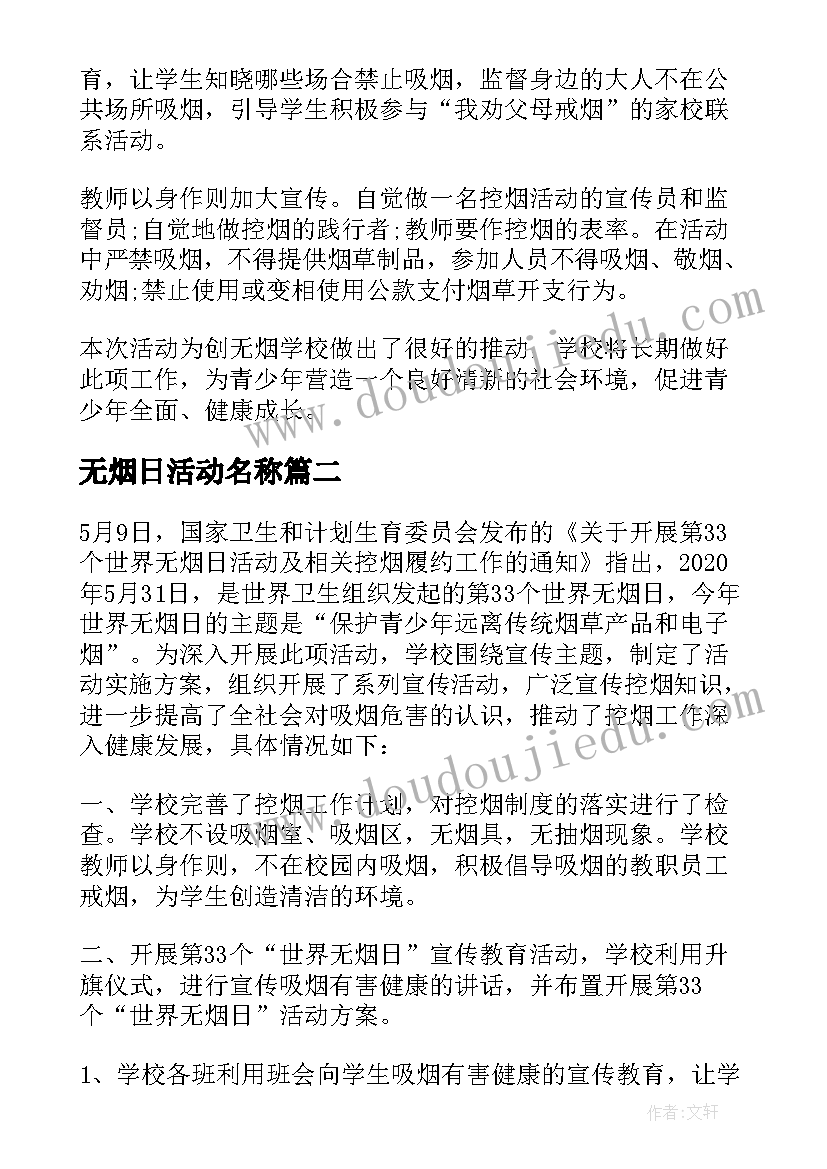 2023年无烟日活动名称 世界无烟日活动总结(大全6篇)