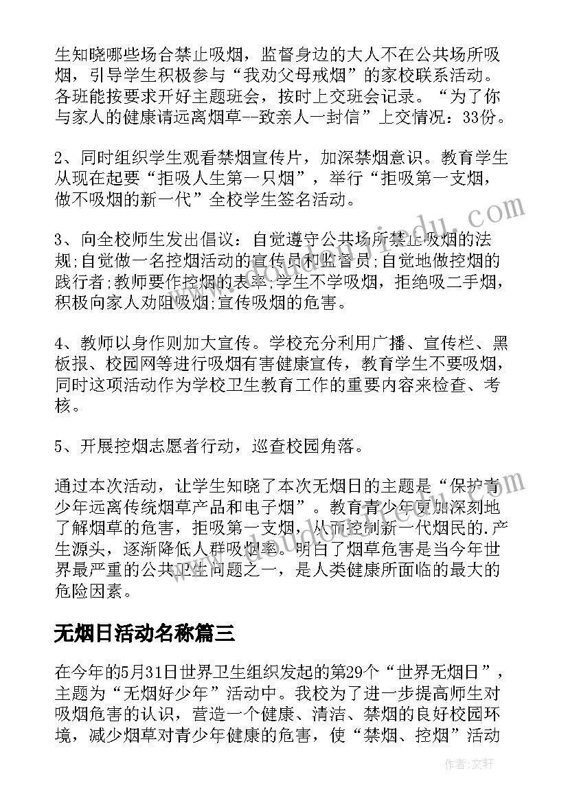 2023年无烟日活动名称 世界无烟日活动总结(大全6篇)