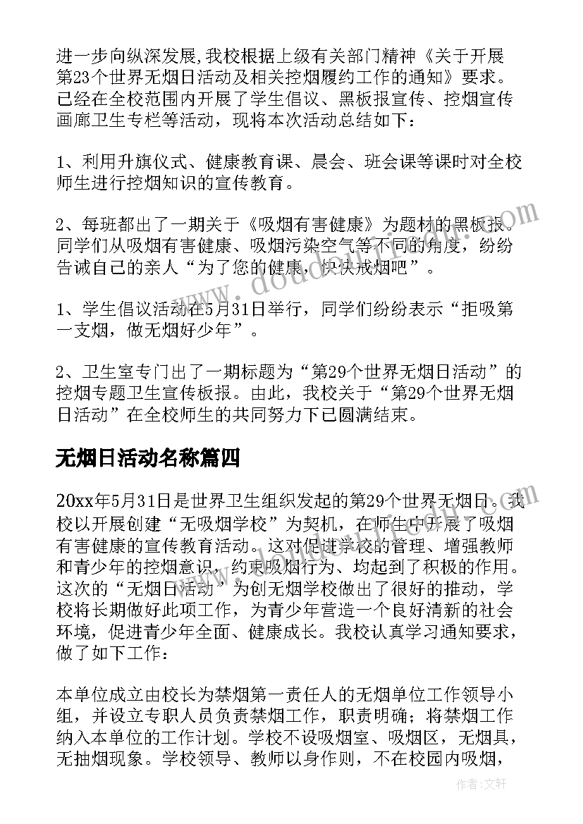 2023年无烟日活动名称 世界无烟日活动总结(大全6篇)