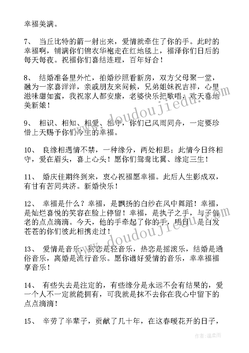 微信发结婚红包祝福语 发结婚红包祝福语(优秀5篇)