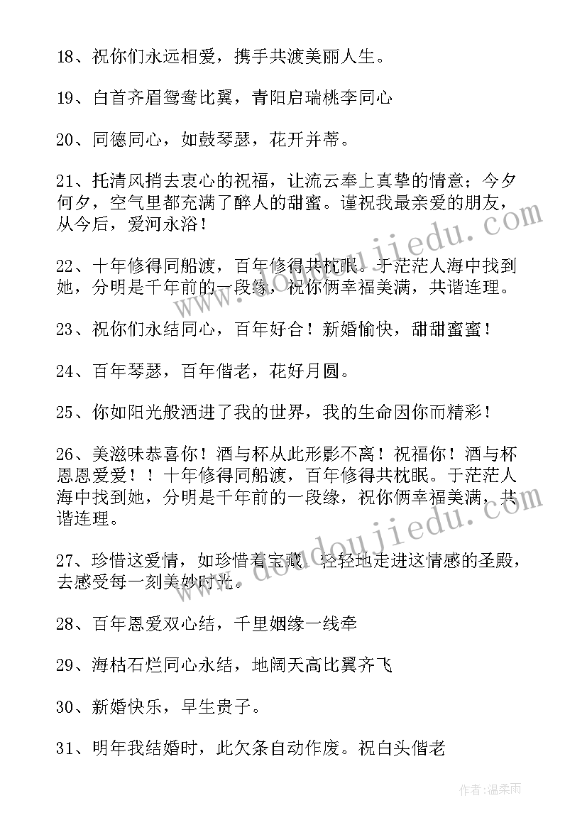 微信发结婚红包祝福语 发结婚红包祝福语(优秀5篇)