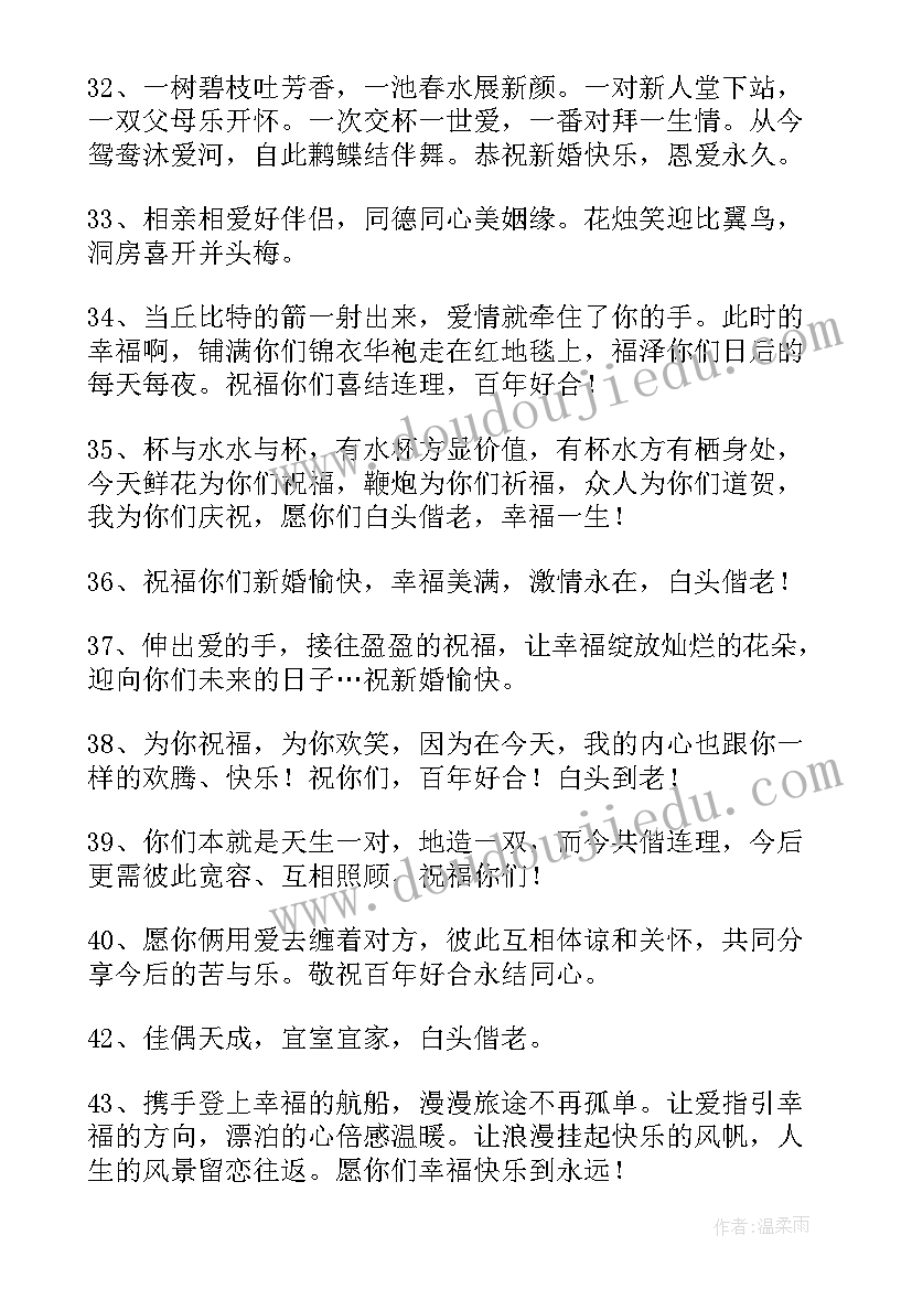 微信发结婚红包祝福语 发结婚红包祝福语(优秀5篇)