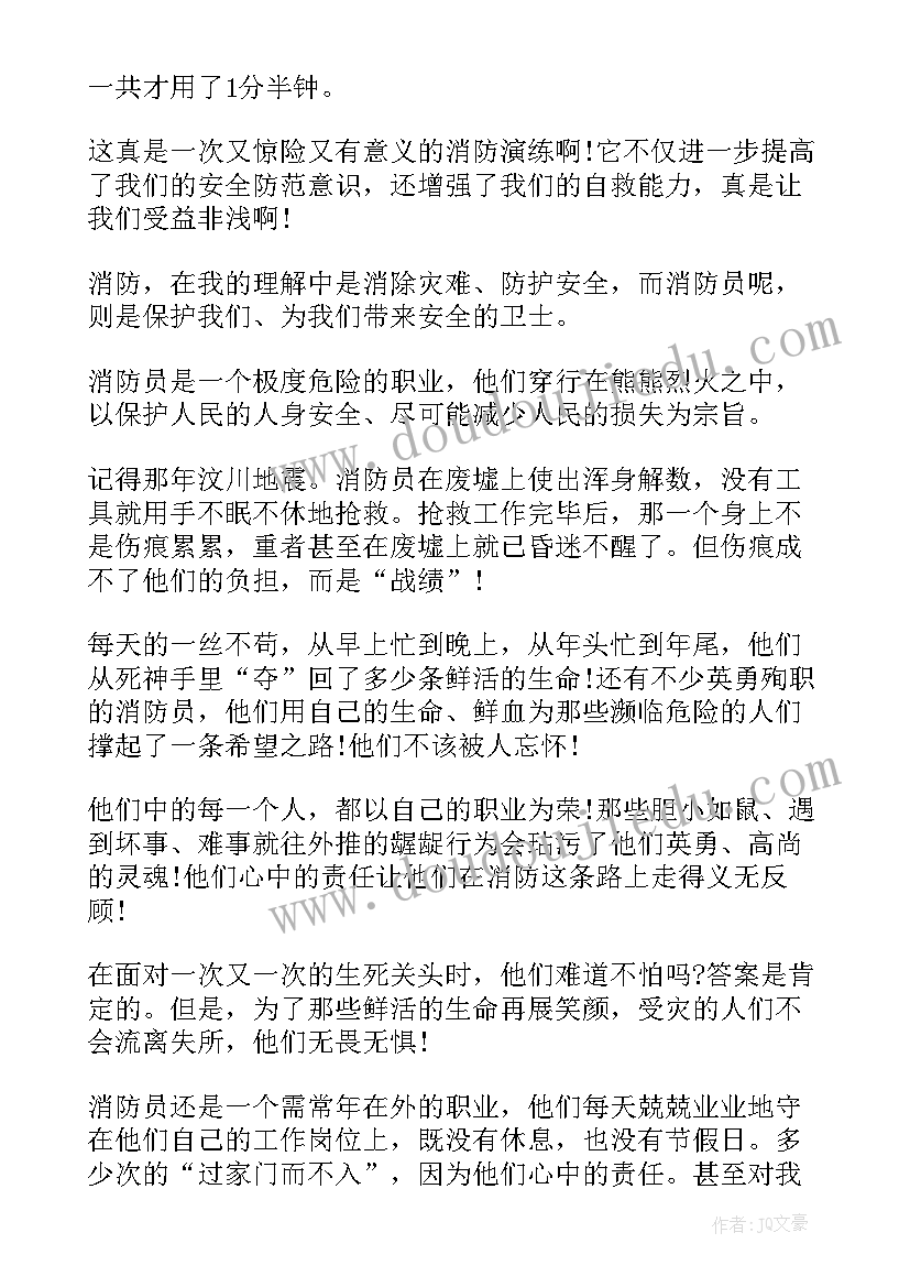 全国消防安全宣传日活动心得体会 全国消防安全宣传日活动教案(优秀5篇)