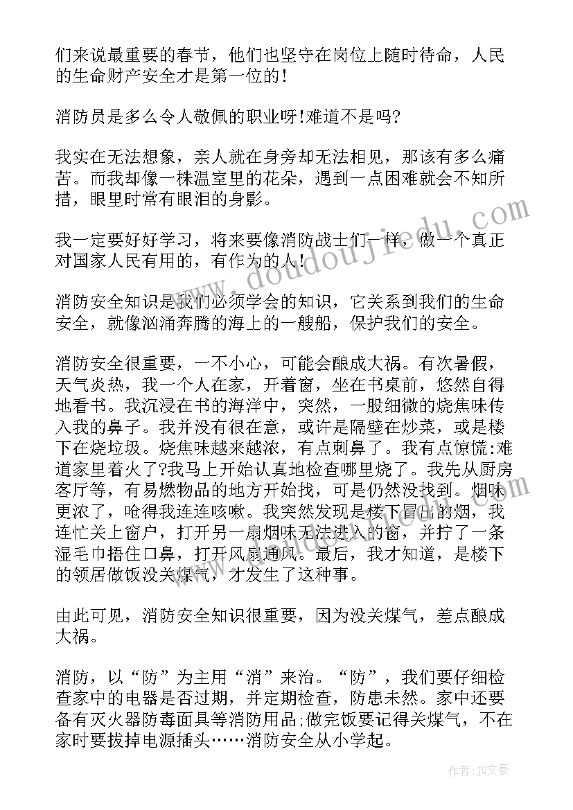 全国消防安全宣传日活动心得体会 全国消防安全宣传日活动教案(优秀5篇)