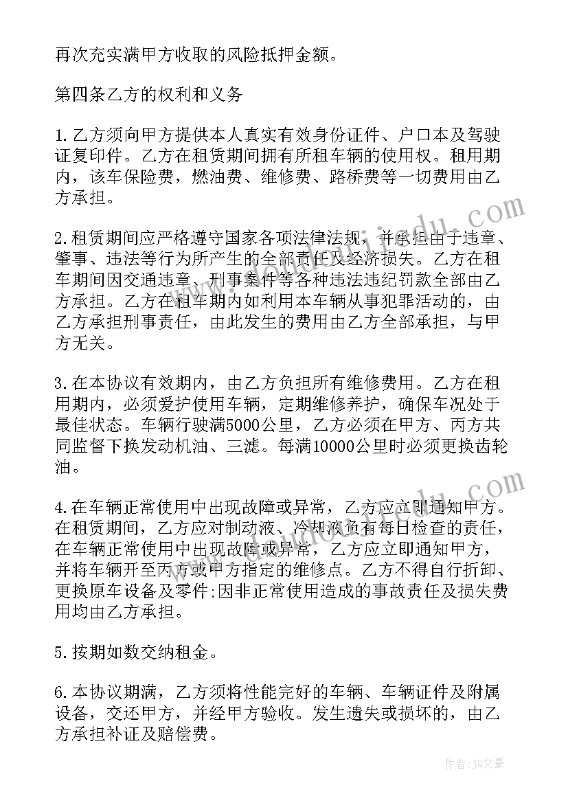 汽车租赁协议(汇总7篇)