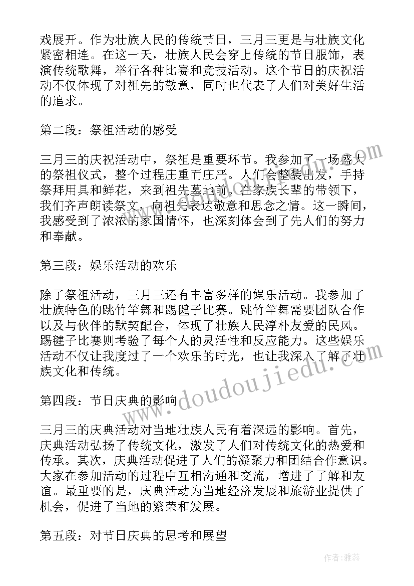 三月的心得体会(优质5篇)