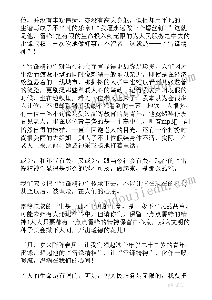 三月的心得体会(优质5篇)