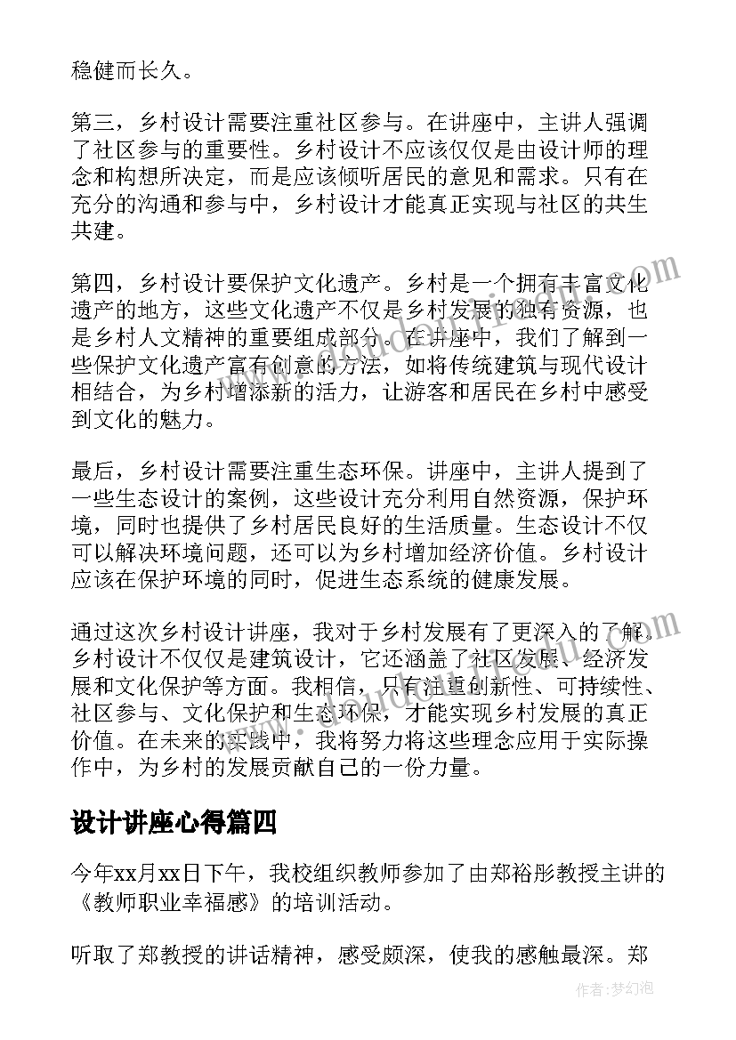 2023年设计讲座心得(模板5篇)