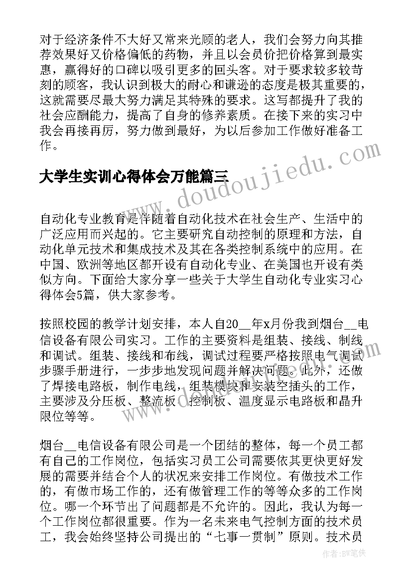 2023年大学生实训心得体会万能 英语专业大学生实习心得体会(实用5篇)