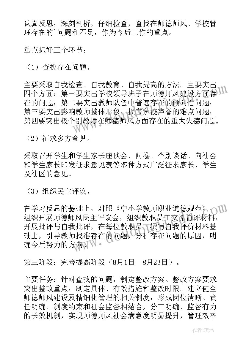 2023年幼儿园师德师风培训宗旨方案(优秀5篇)