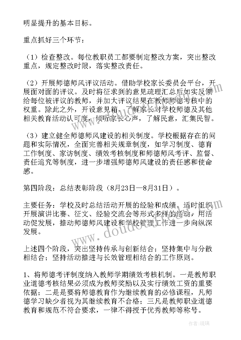 2023年幼儿园师德师风培训宗旨方案(优秀5篇)