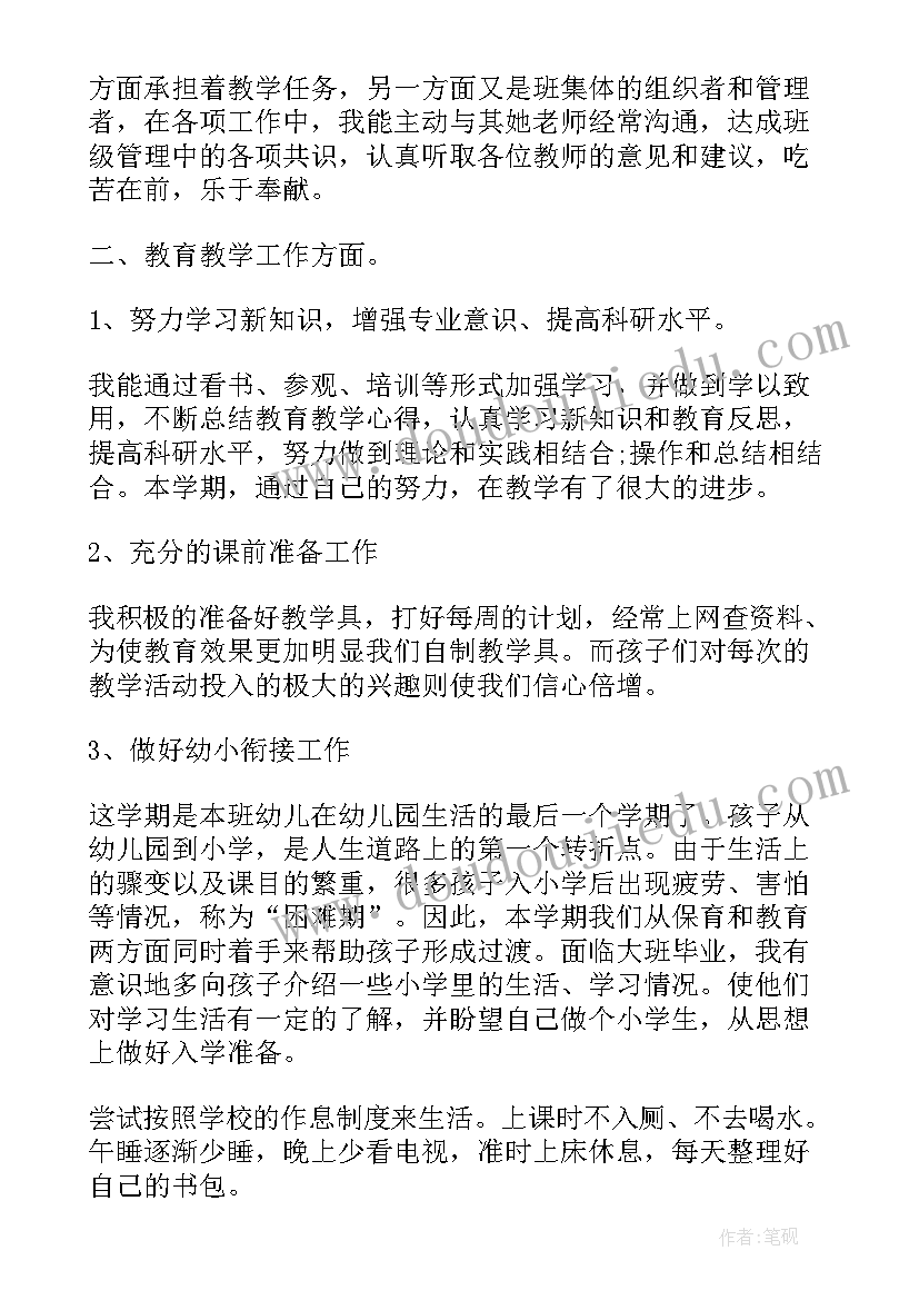 幼儿园班主任工作心得体会(精选5篇)