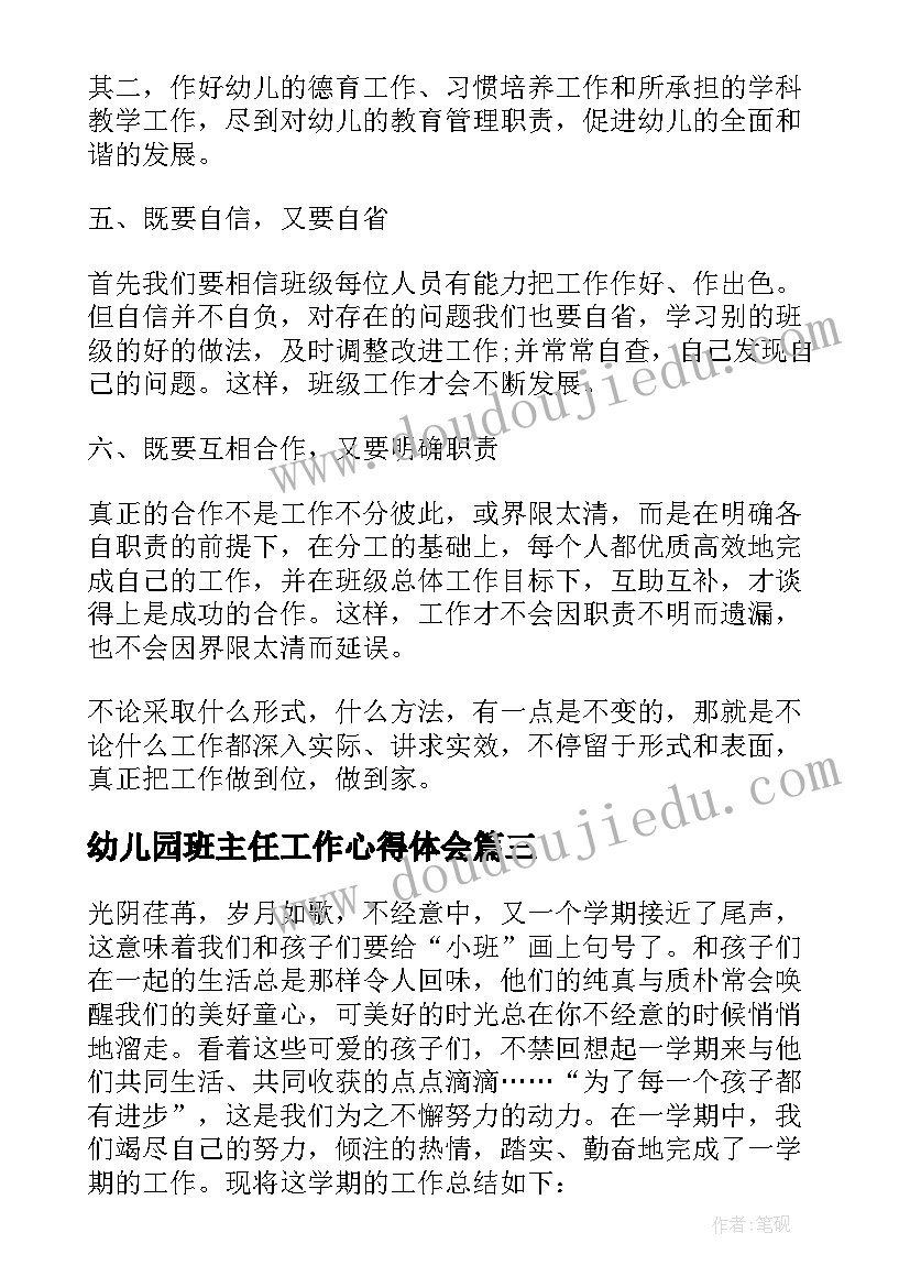 幼儿园班主任工作心得体会(精选5篇)