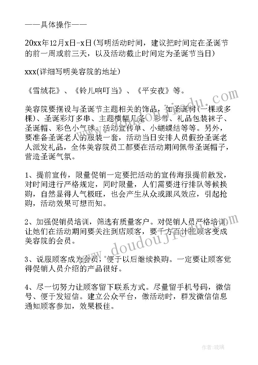 圣诞节庆典活动 庆祝圣诞节活动方案(通用7篇)