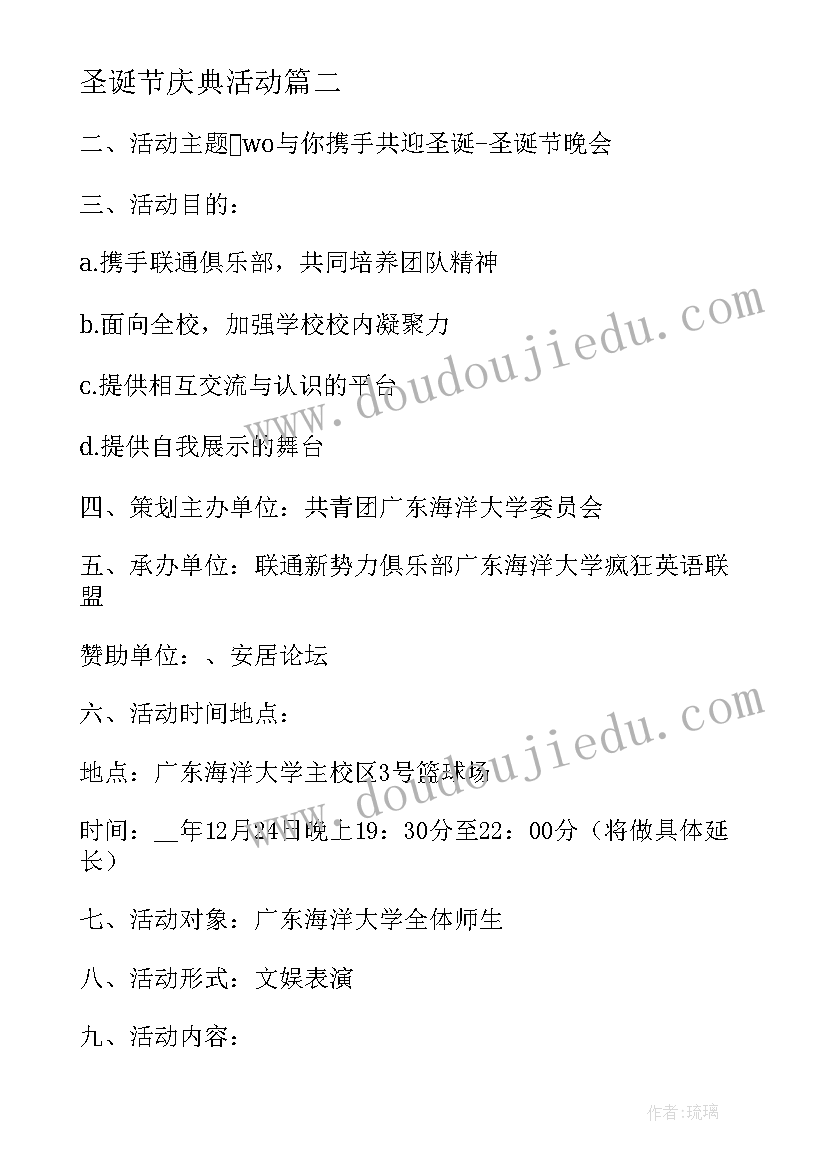 圣诞节庆典活动 庆祝圣诞节活动方案(通用7篇)