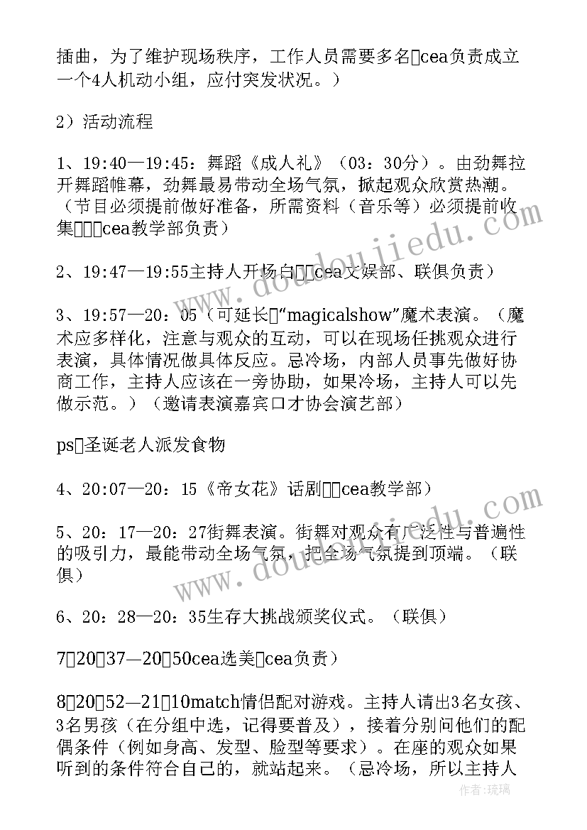 圣诞节庆典活动 庆祝圣诞节活动方案(通用7篇)