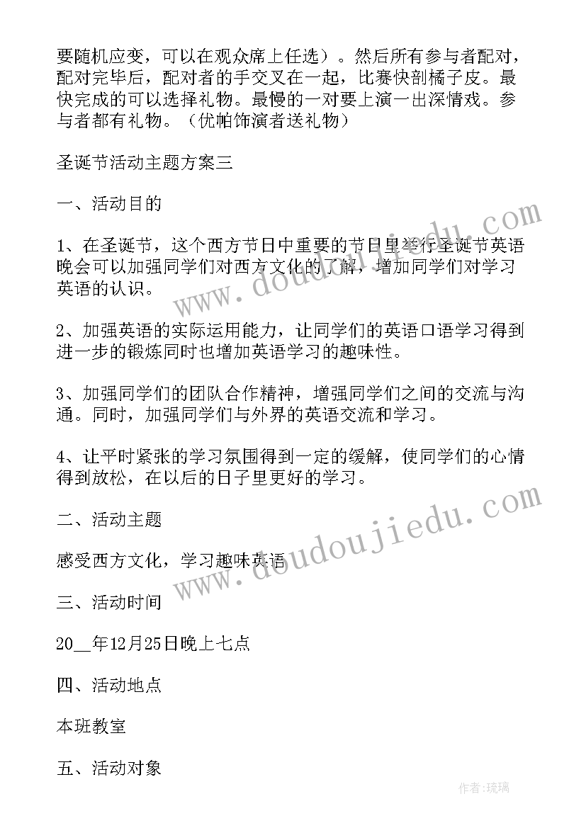 圣诞节庆典活动 庆祝圣诞节活动方案(通用7篇)