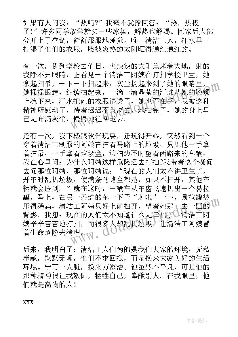 最新讲卫生表扬语 卫生保洁表扬信(大全9篇)