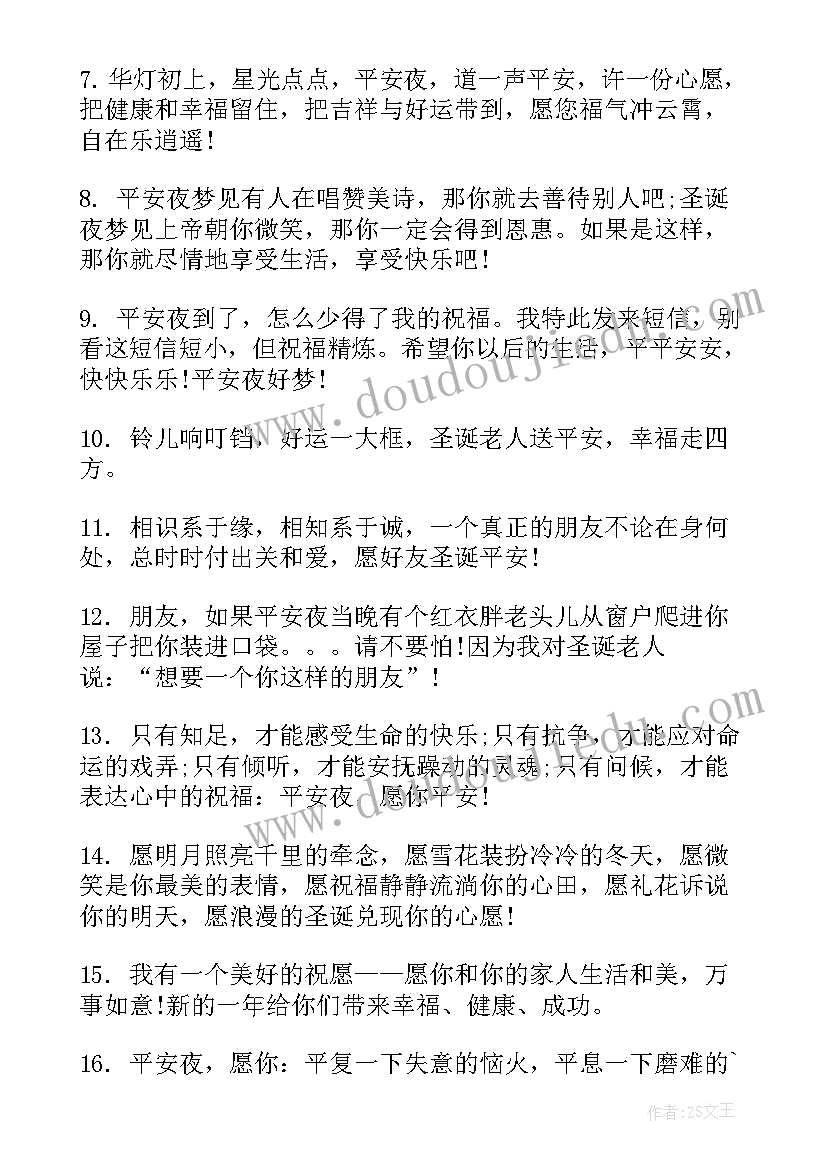 最新平安夜唯美祝福语录(汇总5篇)