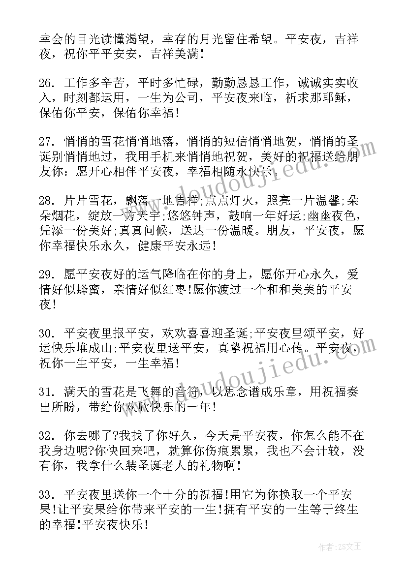 最新平安夜唯美祝福语录(汇总5篇)