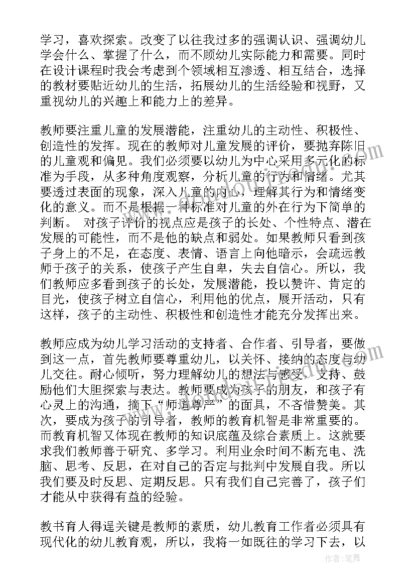 最新幼儿园教育指导纲要心得体会(实用5篇)