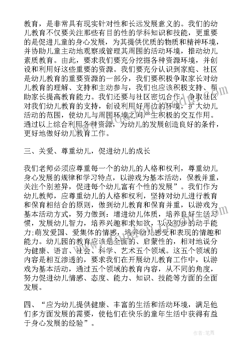 最新幼儿园教育指导纲要心得体会(实用5篇)