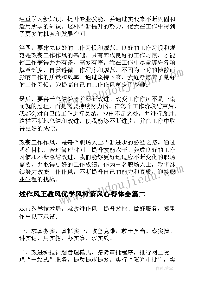 述作风正教风优学风树新风心得体会(通用9篇)