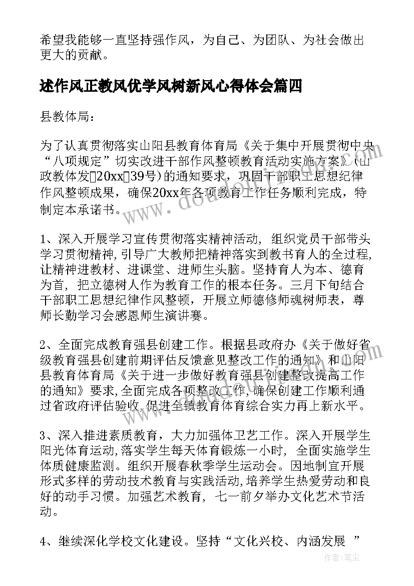 述作风正教风优学风树新风心得体会(通用9篇)