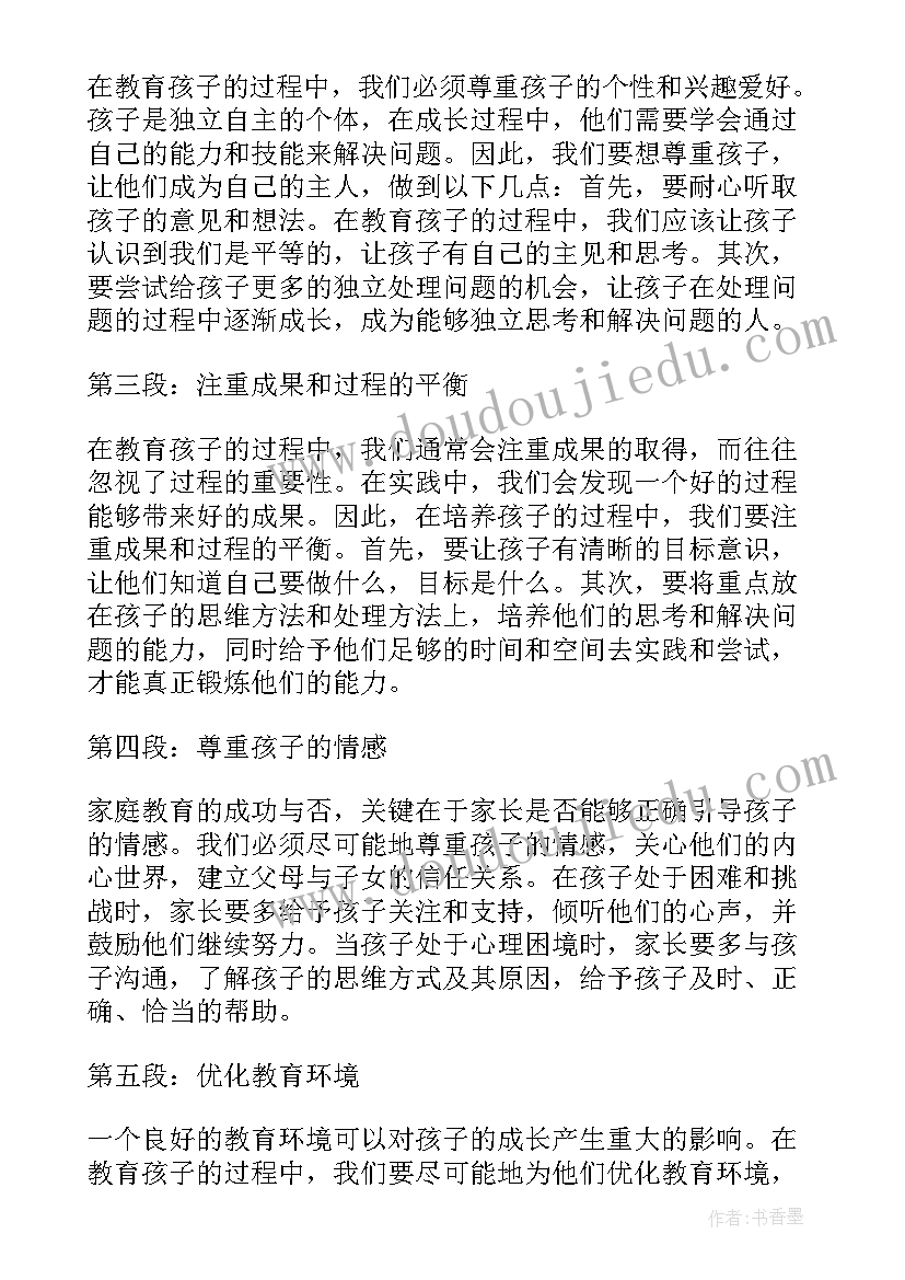 最新家长生命教育心得感悟 家长教育心得感悟(大全5篇)