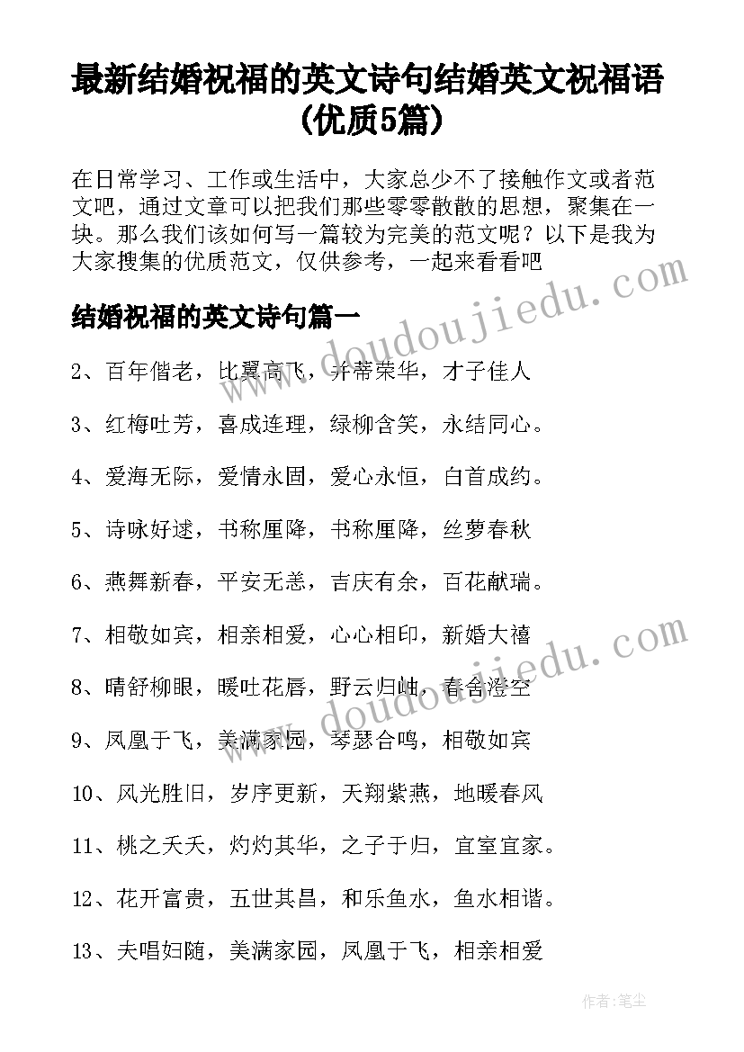 最新结婚祝福的英文诗句 结婚英文祝福语(优质5篇)