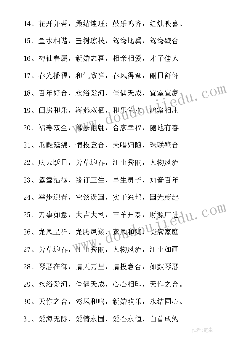 最新结婚祝福的英文诗句 结婚英文祝福语(优质5篇)