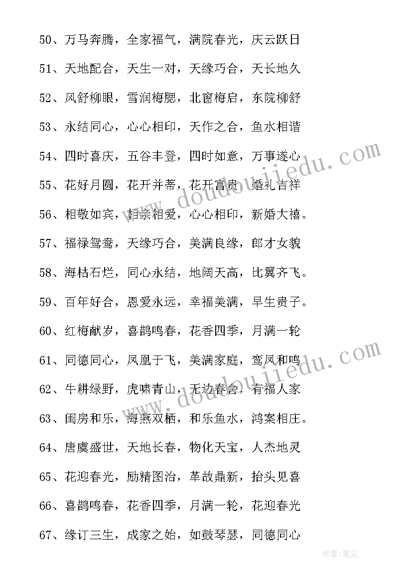 最新结婚祝福的英文诗句 结婚英文祝福语(优质5篇)