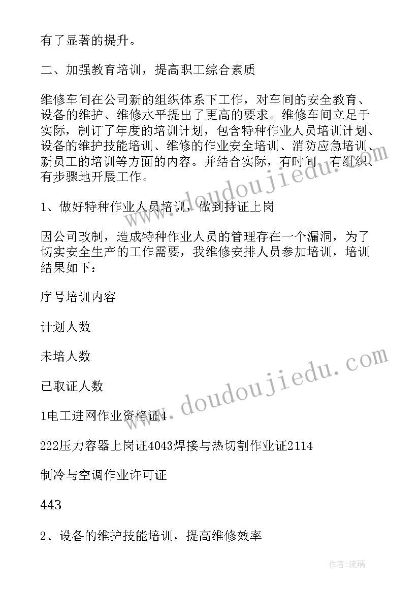 2023年车间班组年终总结 修理车间班组年终总结(优质5篇)